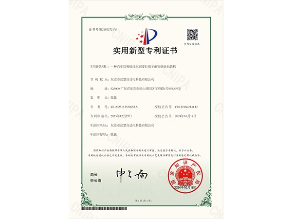 一种汽车后视镜线束剥皮打端子蘸锡插针组装机