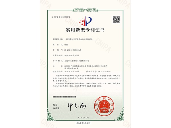 一种汽车刹车开关全自动组装测试机