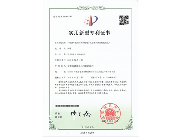 一种汽车摄像头的同轴端子连接器的精密组装测试机