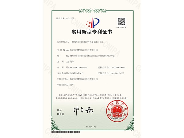 一种汽车转向柱组合开关手柄组装模组